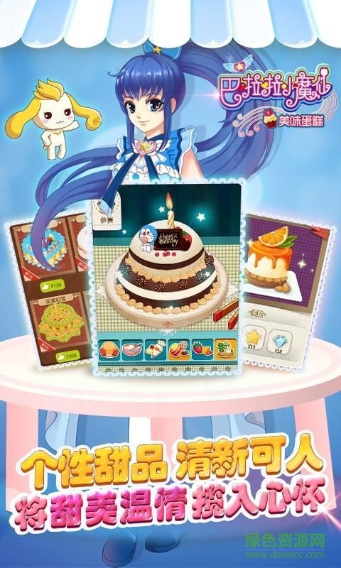 巴啦啦小魔仙之美味蛋糕游戏内购版 v2.2.0 安卓手机版1