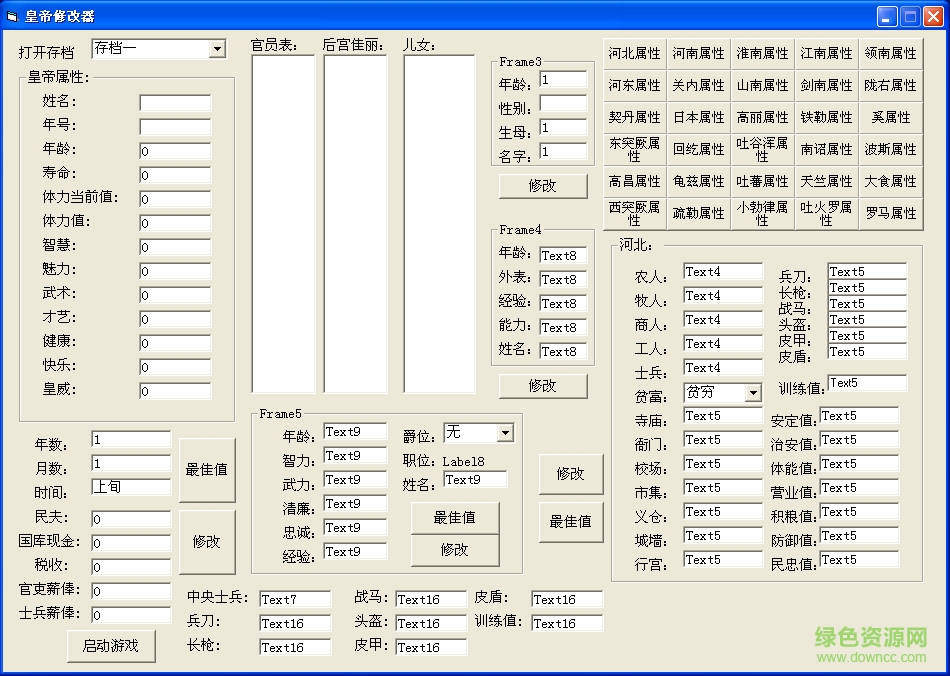 DOS皇帝多功能存档修改器 v0.0.0.15 绿色中文版0