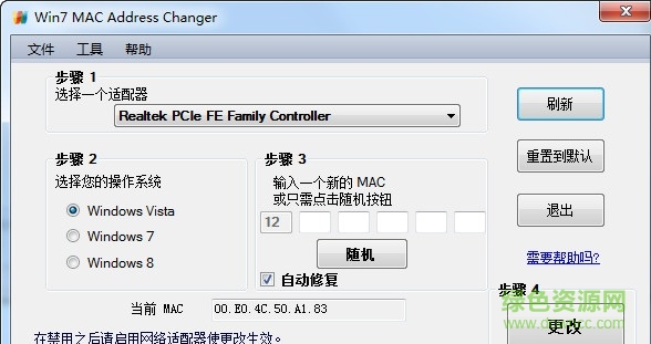 mac地址修改器(smac) v3.0 绿色版0