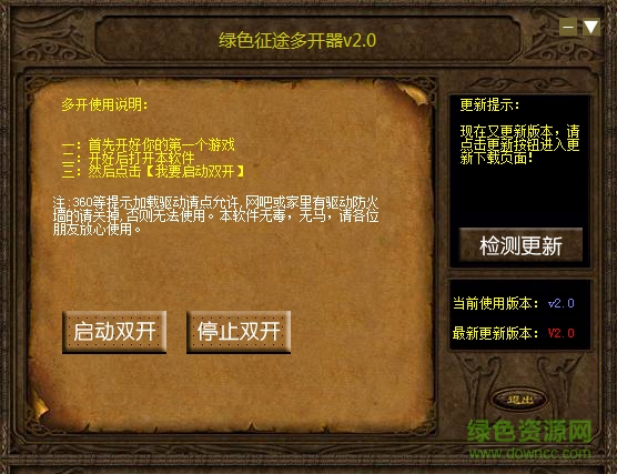 綠色征途多開啟動器 v4.97 免費版 0