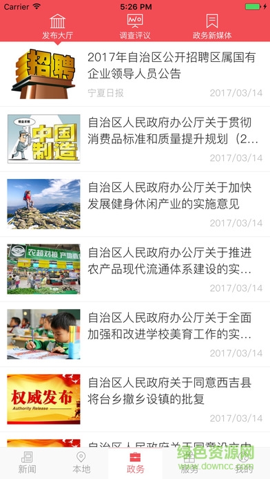 宁夏日报 v1.0.6 安卓版2