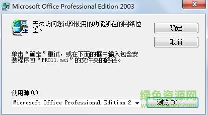 Microsoft office professional edition 2003官方版 0