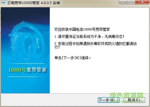10000宽带管家云南 v4.6.0.5 官方版0