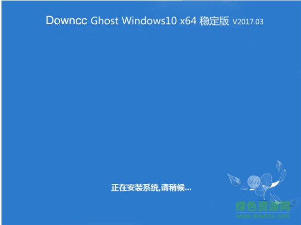 ghost win10初春稳定版 v2017 .03 最新版1
