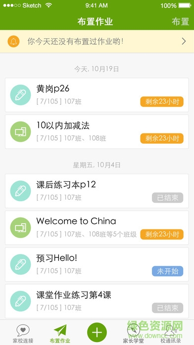 向上網(wǎng)教師電腦版 v4.1.3 pc最新版 0