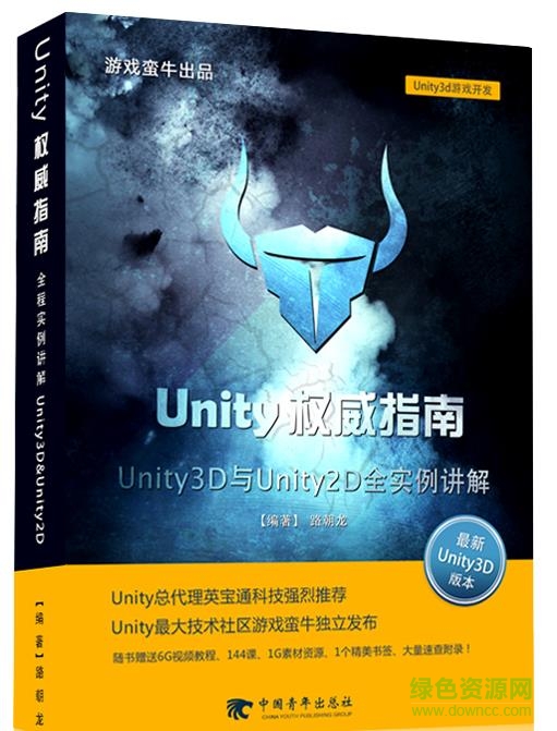 unity權(quán)威指南pdf