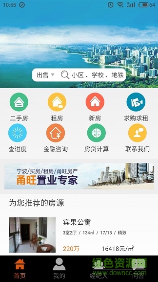 宁波甬旺房产网站手机客户端 v1.0.9 官网安卓版0
