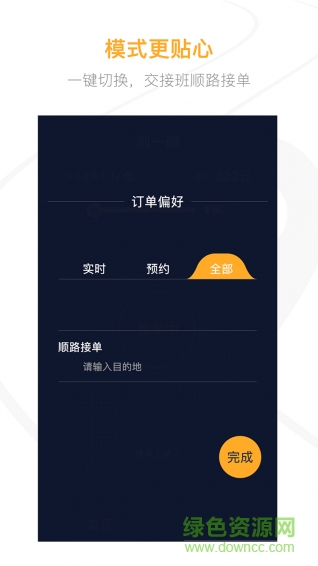 剎一腳司機(jī)端app