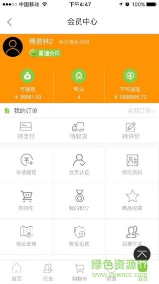 滿億購(gòu)手機(jī)版 v2.9 安卓最新版 3