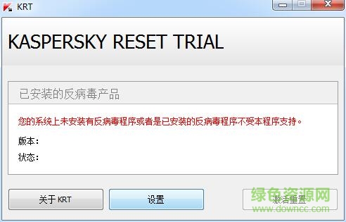 卡巴斯基2015无限试用激活补丁(Kaspersky Reset Trial) v15.11 最新版0