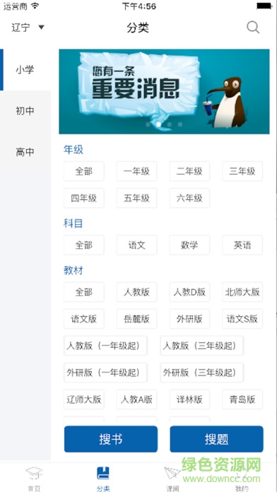 辽海微课堂手机客户端 v3.0.0 官方安卓版0