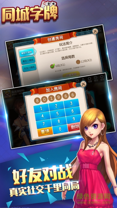 同城衡陽字牌 v1.1.72 安卓版 1