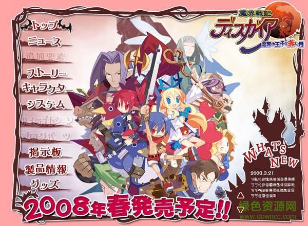 魔界战记ds魔界王子与红月汉化版 简体中文版0