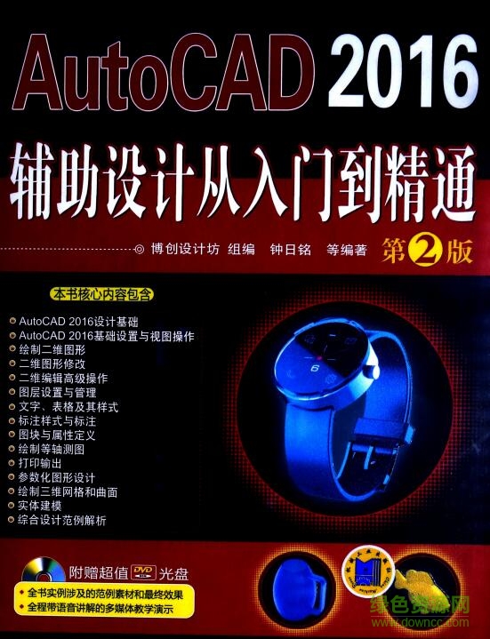autocad2016入门教程 pdf电子版0