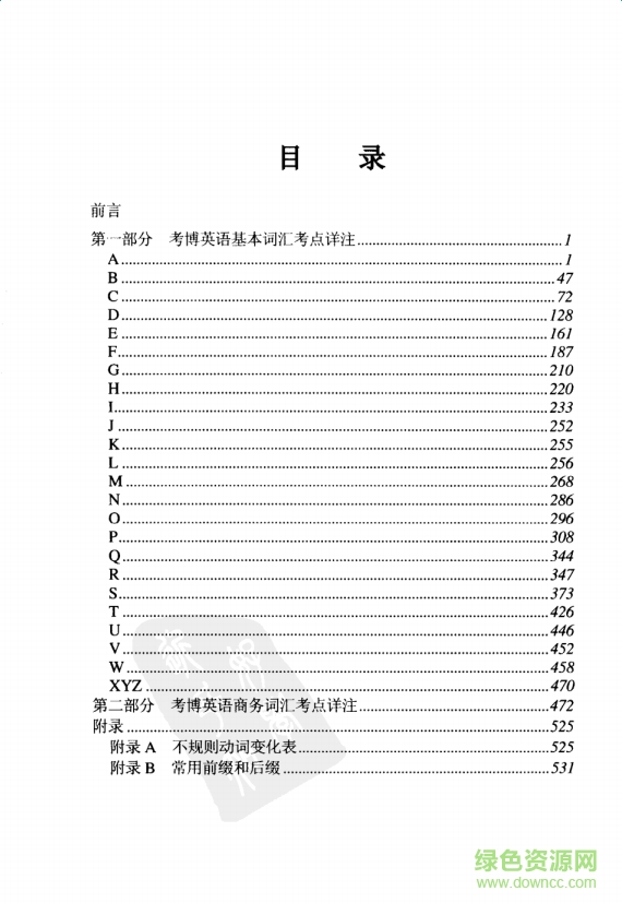 2017考博英语词汇10000例精解pdf 最新版 1