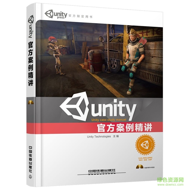 unity3d官方案例精讲 pdf pan 高清电子版0