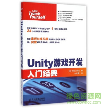 unity游戏开发入门经典 pdf 电子版0