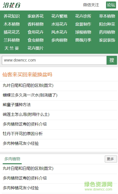 浴花谷花卉論壇手機(jī)版0