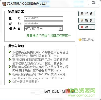 浪人算牌器之qq雙扣 v1.27 綠色版 0