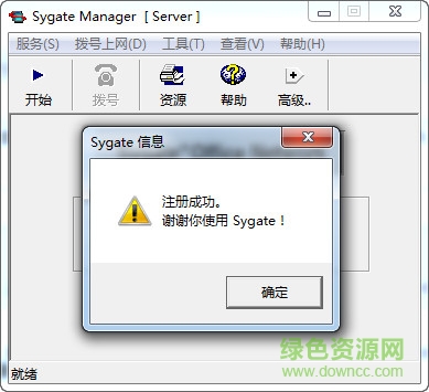 sygate中文修改版 v4.5.851汉化正式版 for win70