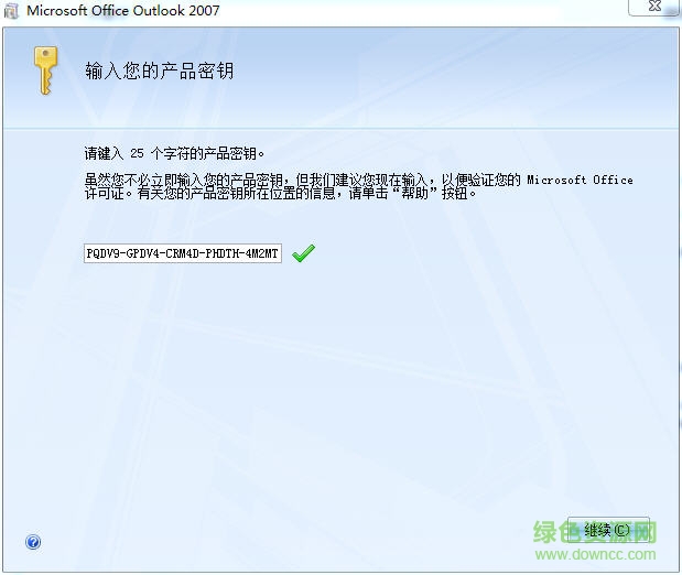 outlookexpress郵箱 win7 官方中文版 0