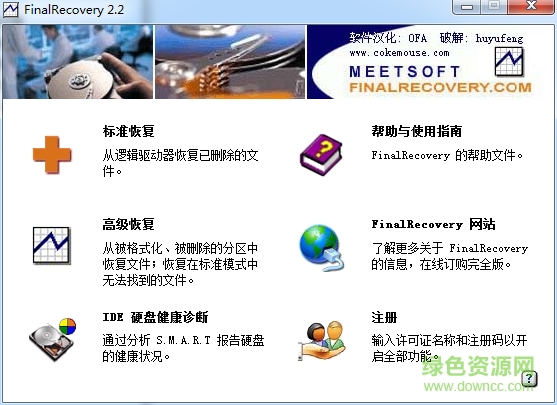 finalrecovery v2.2.6.275 中文免費(fèi)版 0