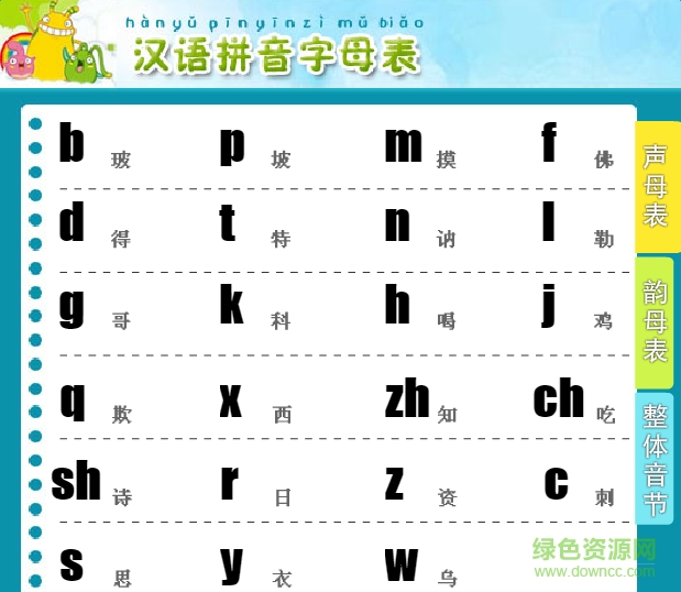 26个大写汉语拼音字母歌 免费版0