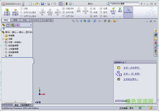 solidworks2009簡體中文版0