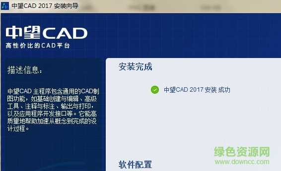 中望cad2017注册机 64/32位 免费版0