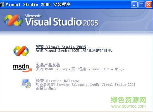 visual studio 2005免费版 简体中文版0