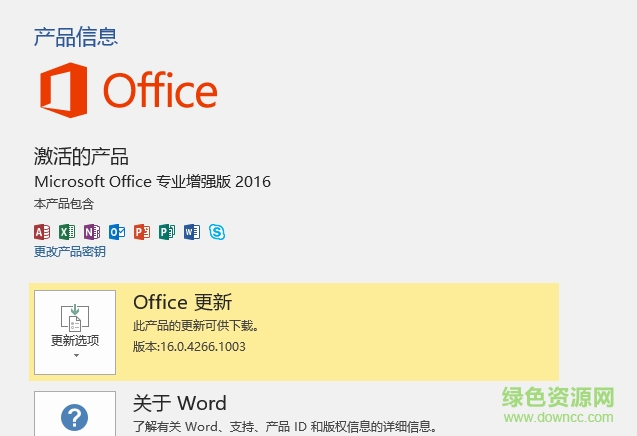 office infopath 2016 64位 免费完整版0