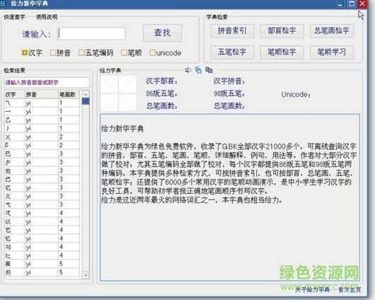 汉语大字典给力版绿色版 v1.4.0 最新版1