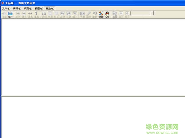 赛酷文档秘书汉化版 v6.1 中文pc版0