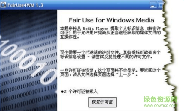 fairuse4wm1.3 全中文版 汉化版0