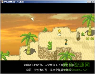 黑暗圣劍傳說中文完整版 v1.0 0