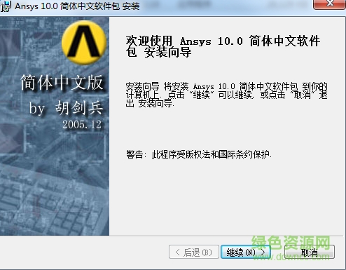 ansys10.0正式版 中文版0