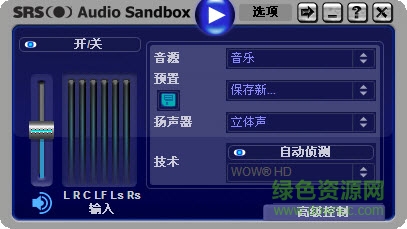SRS Audio Sandbox(音频增强软件) v1.10.0200 官方最新版0