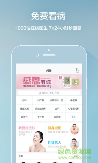 免費(fèi)醫(yī)生軟件 v3.2.5 安卓版 0