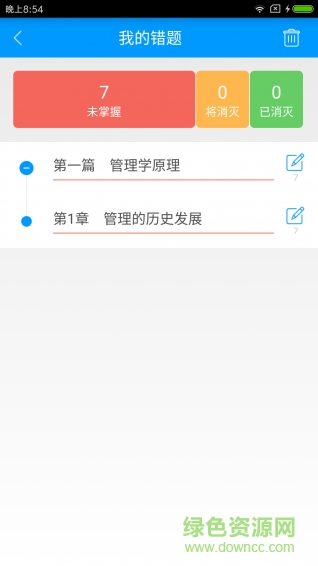 同等學(xué)力申碩備考寶典手機(jī)版 v1.0.3 安卓版 3