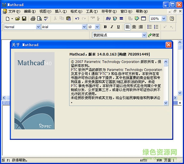 mathcad14.0中文正式版 v14.0 汉化版_附安装教程0