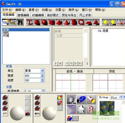 swift 3d中文版(动画制作软件) v4.5 汉化版1