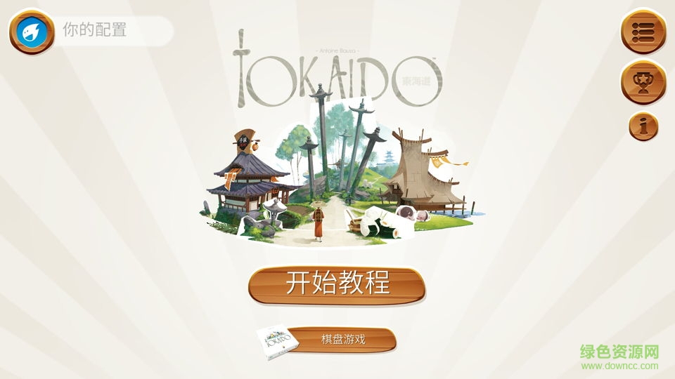 东海道桌游手游汉化版 v1.0 安卓版0