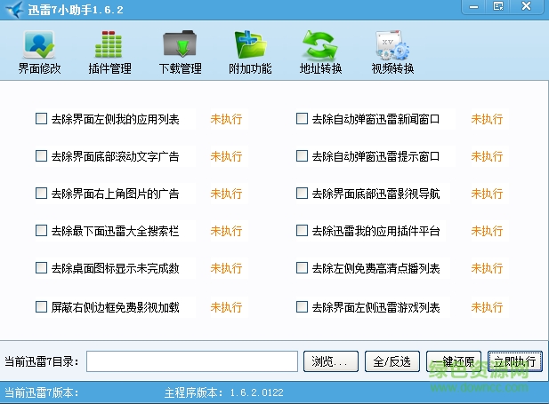 迅雷7小助手 v1.6.3 官网版0