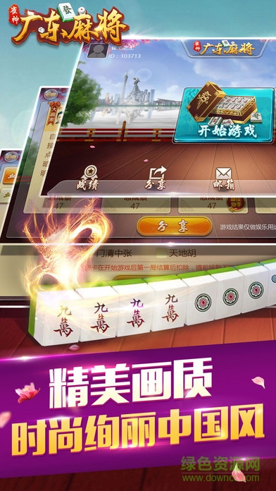 雀神广东麻将推倒胡 v1.3.6 安卓版2