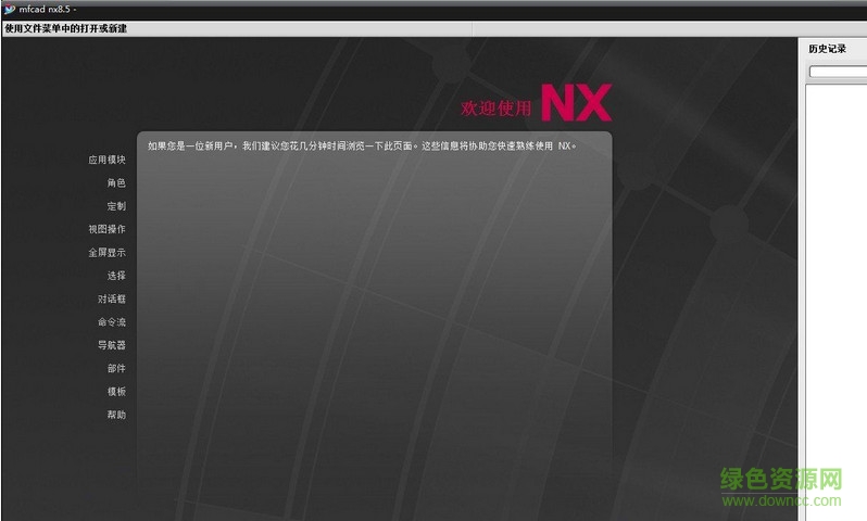 ug nx10.0正式版 32/64位 中文版0