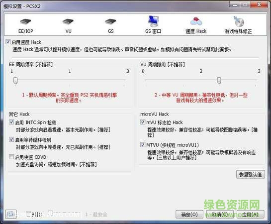 龙漫ps2模拟器免费版 v0.9.9 简体中文版0
