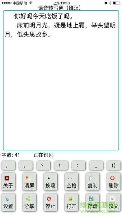 語音轉(zhuǎn)寫通(維漢)0