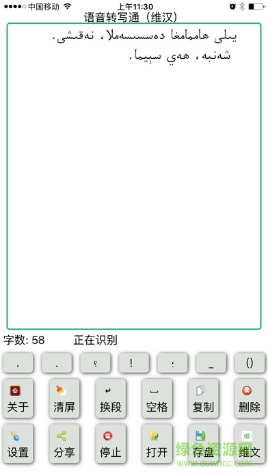 語音轉(zhuǎn)寫通軟件