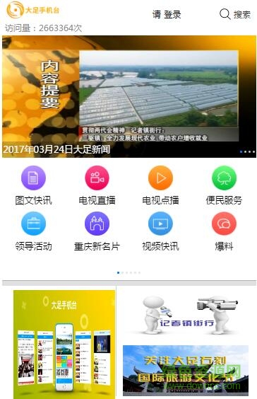 大足手機臺 v1.0 安卓版 0