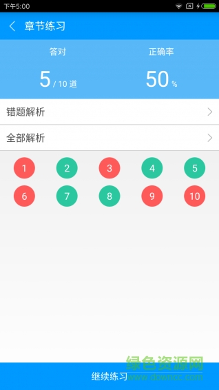 司法備考寶典 v1.0.4 安卓版 0